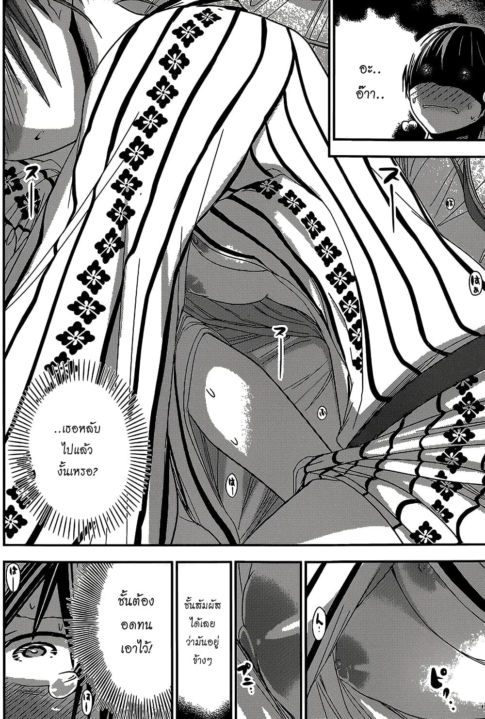 Minamoto-kun Monogatari page 6