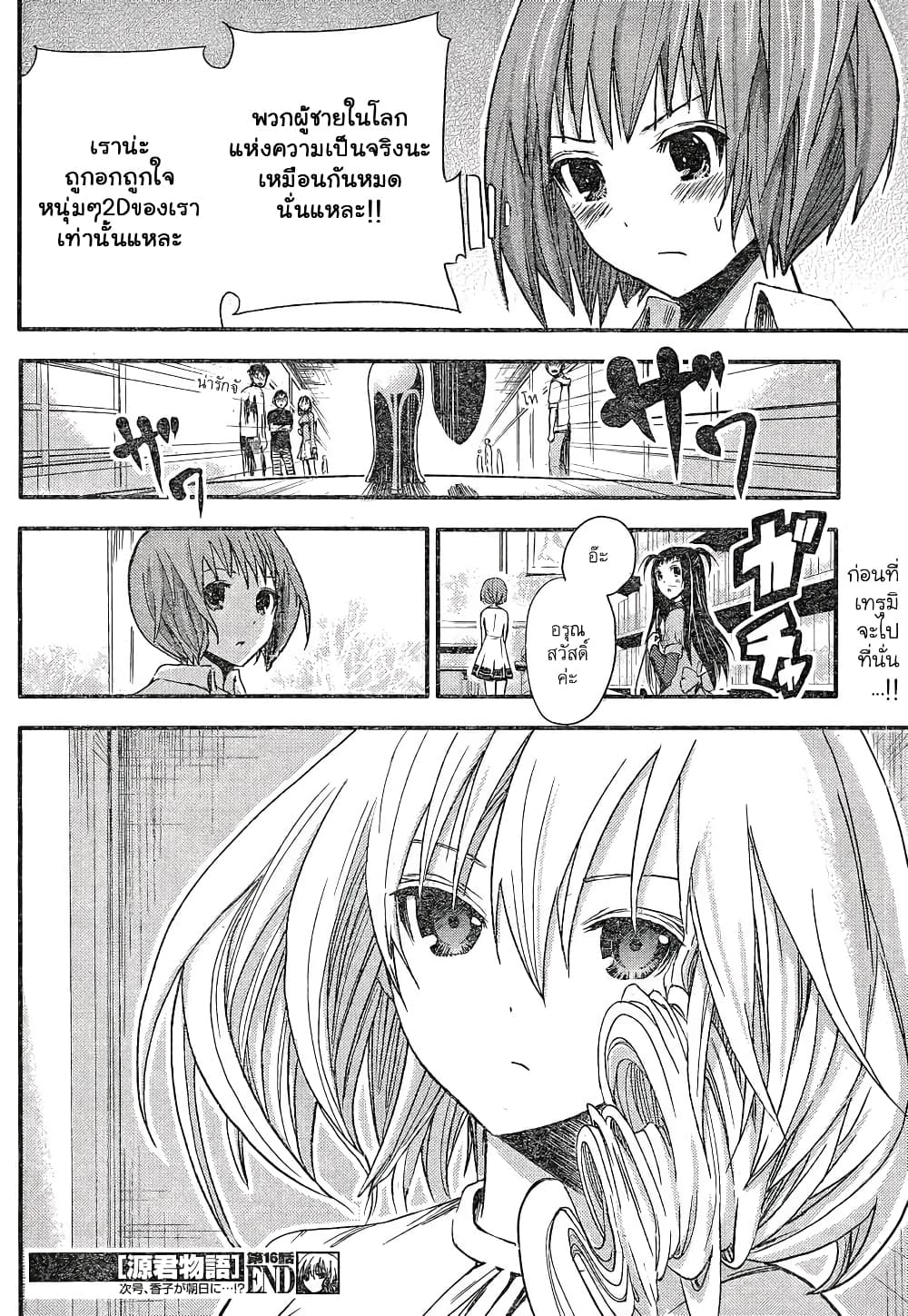 Minamoto-kun Monogatari page 2