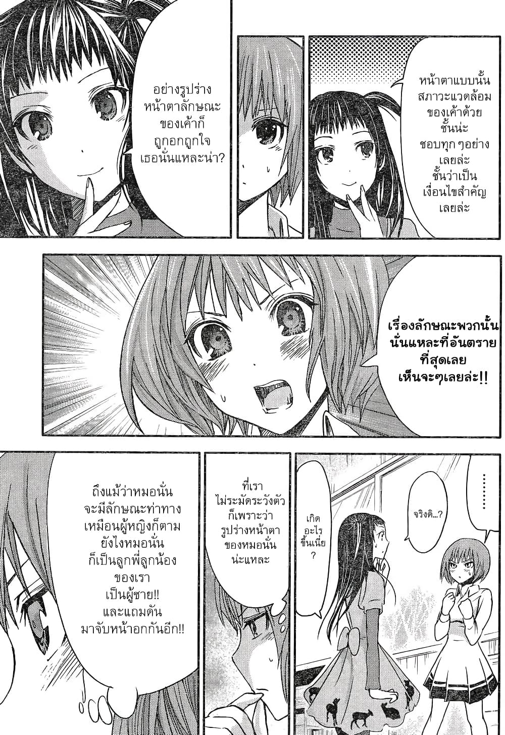 Minamoto-kun Monogatari page 3
