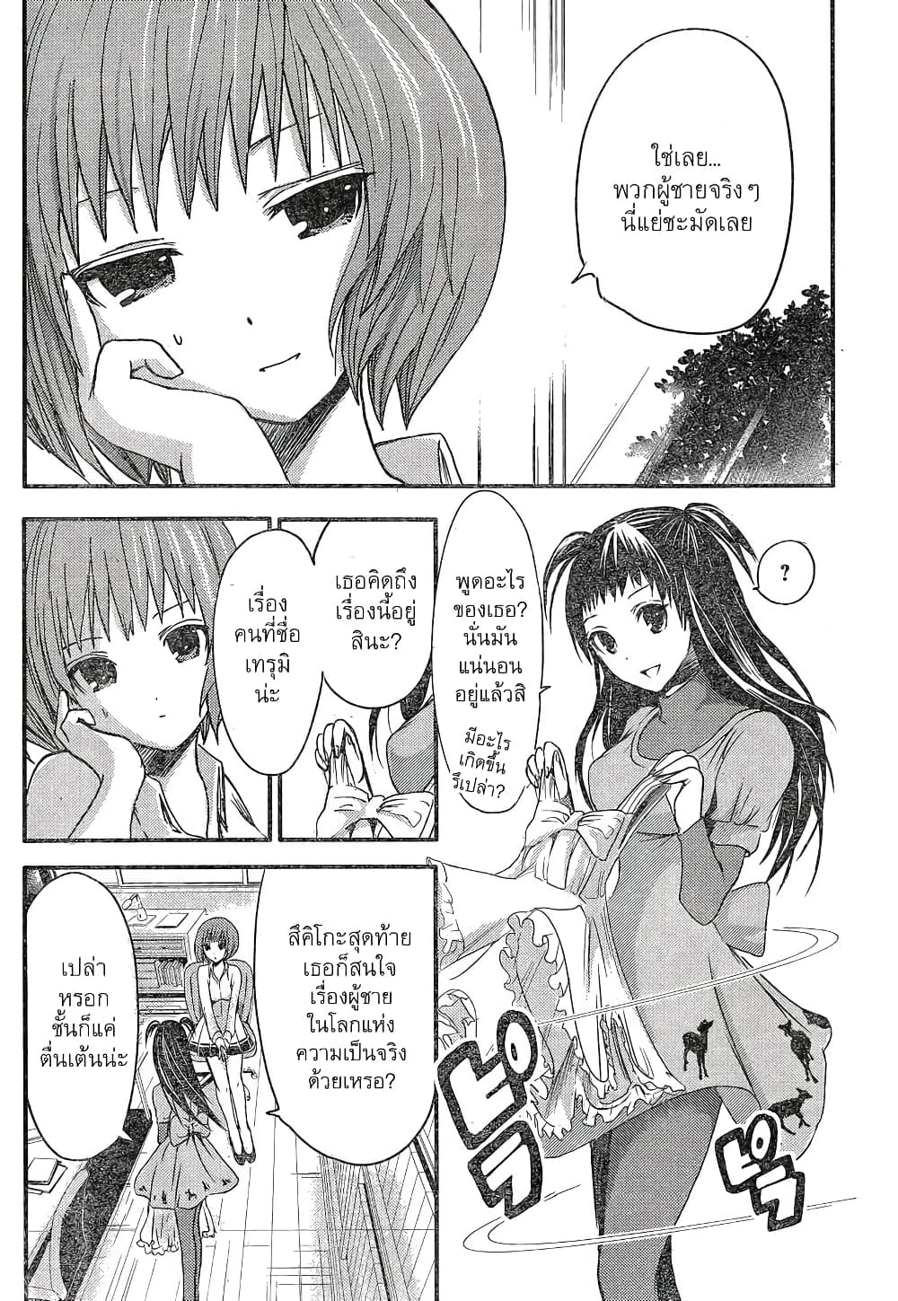 Minamoto-kun Monogatari page 4