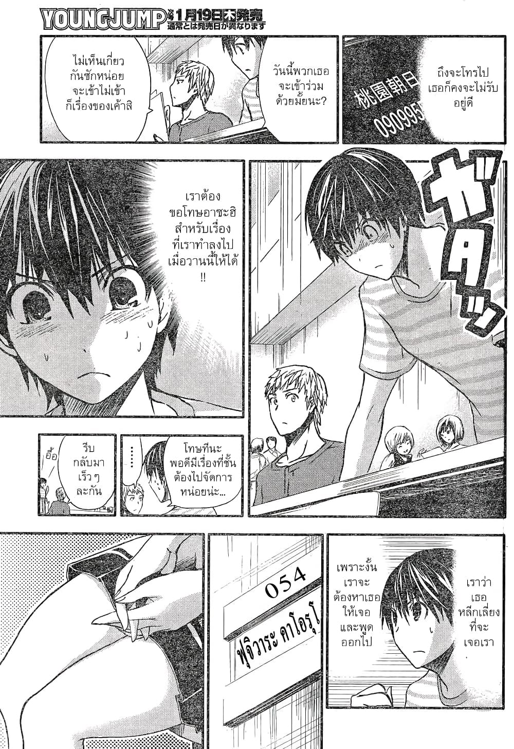 Minamoto-kun Monogatari page 5