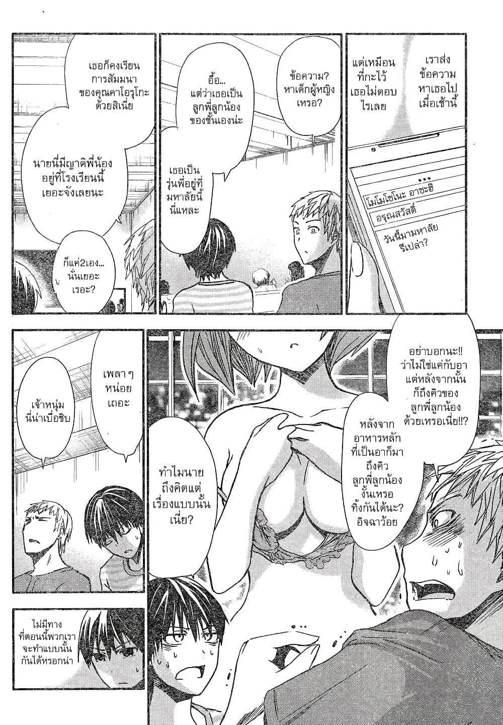 Minamoto-kun Monogatari page 6