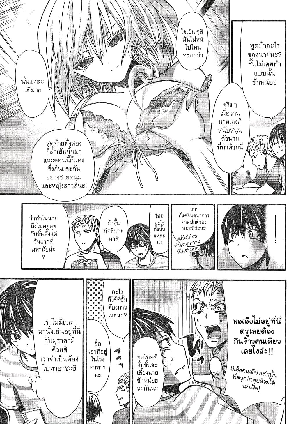 Minamoto-kun Monogatari page 7