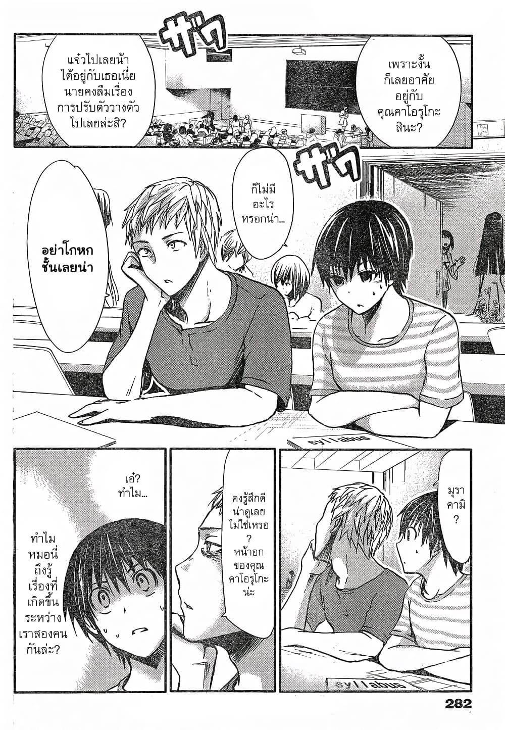 Minamoto-kun Monogatari page 8