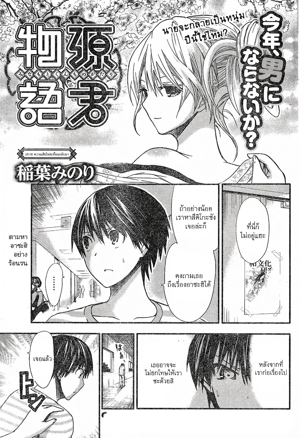 Minamoto-kun Monogatari page 9