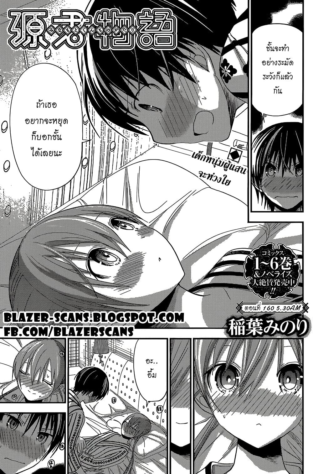 Minamoto-kun Monogatari page 1