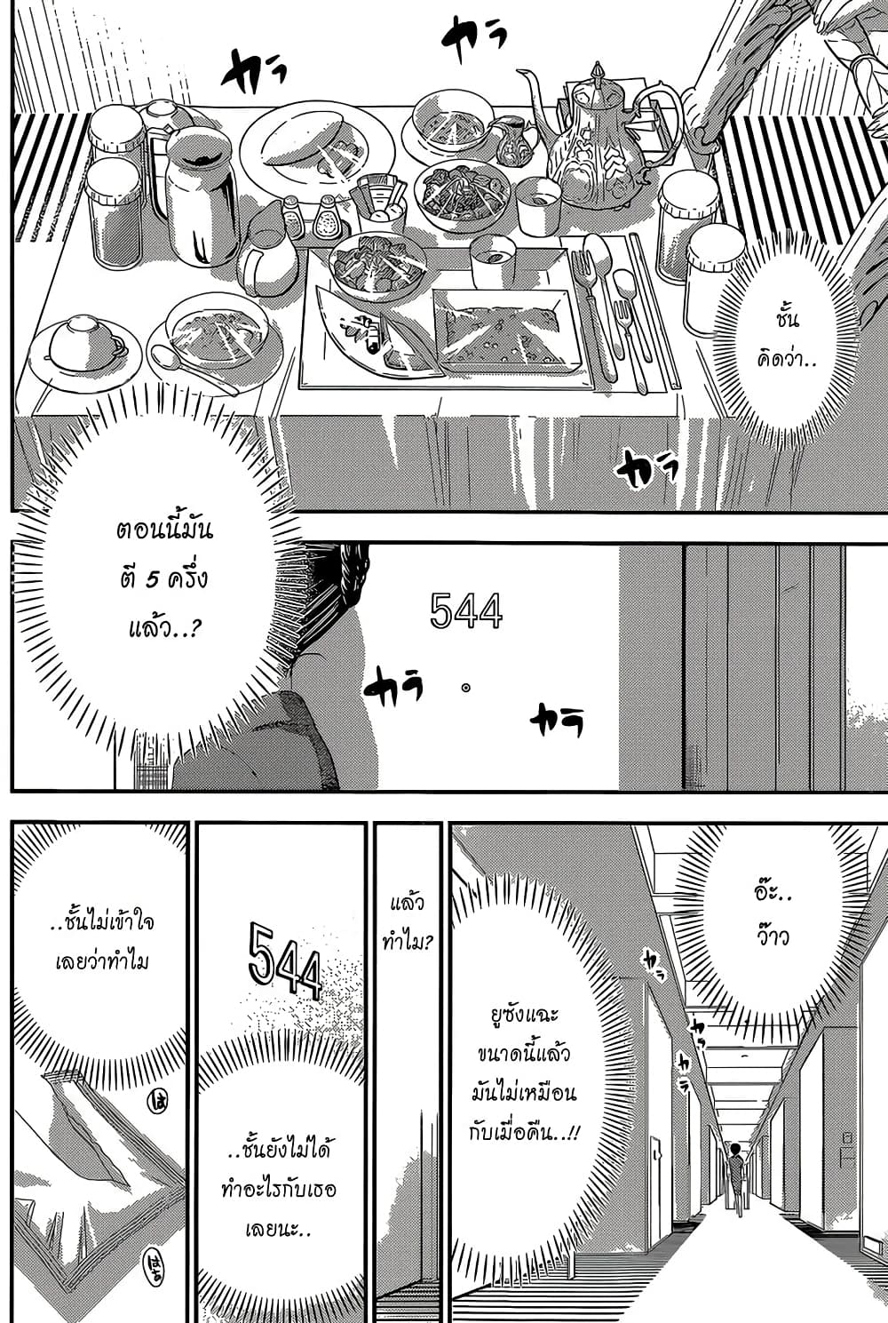 Minamoto-kun Monogatari page 2