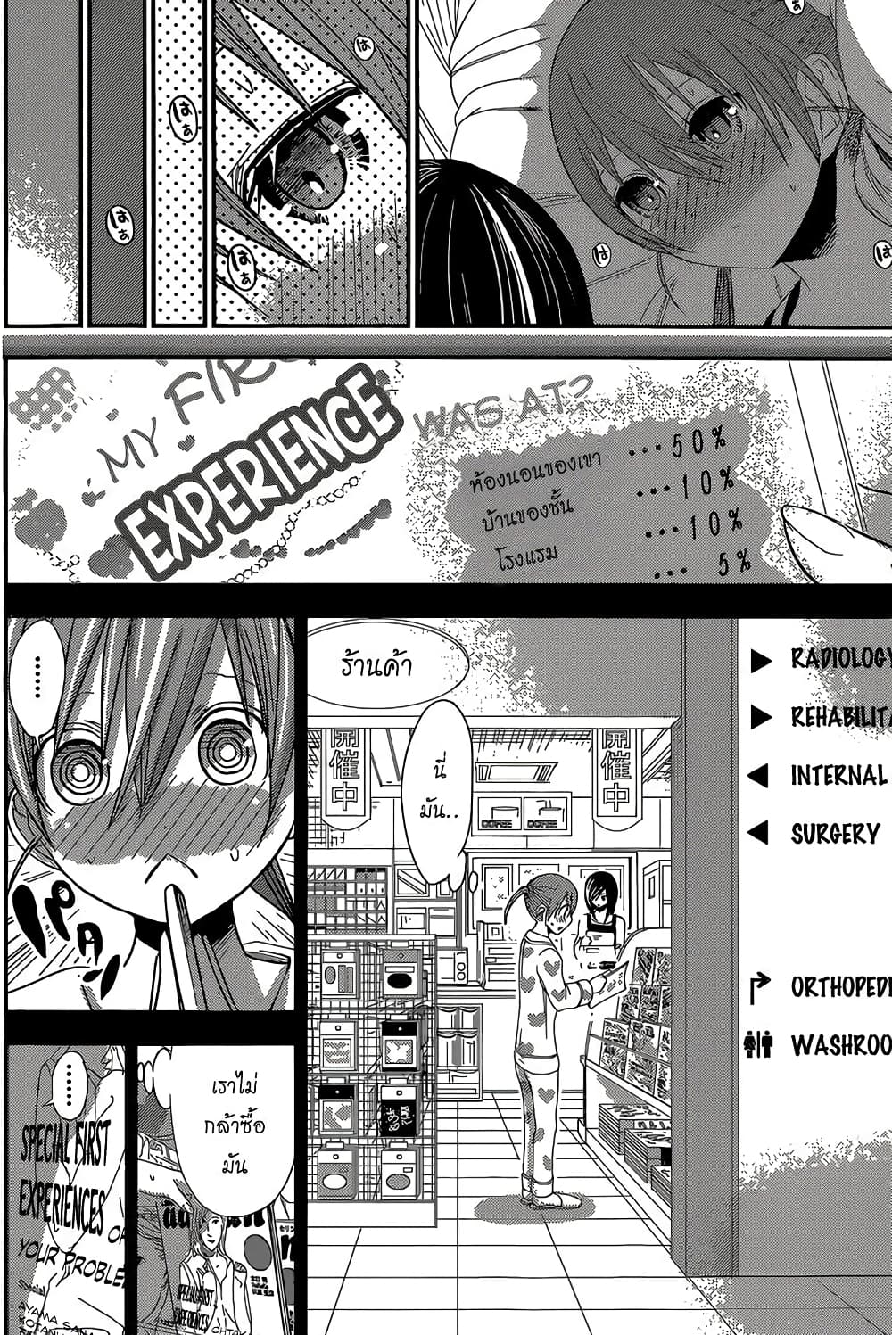 Minamoto-kun Monogatari page 4