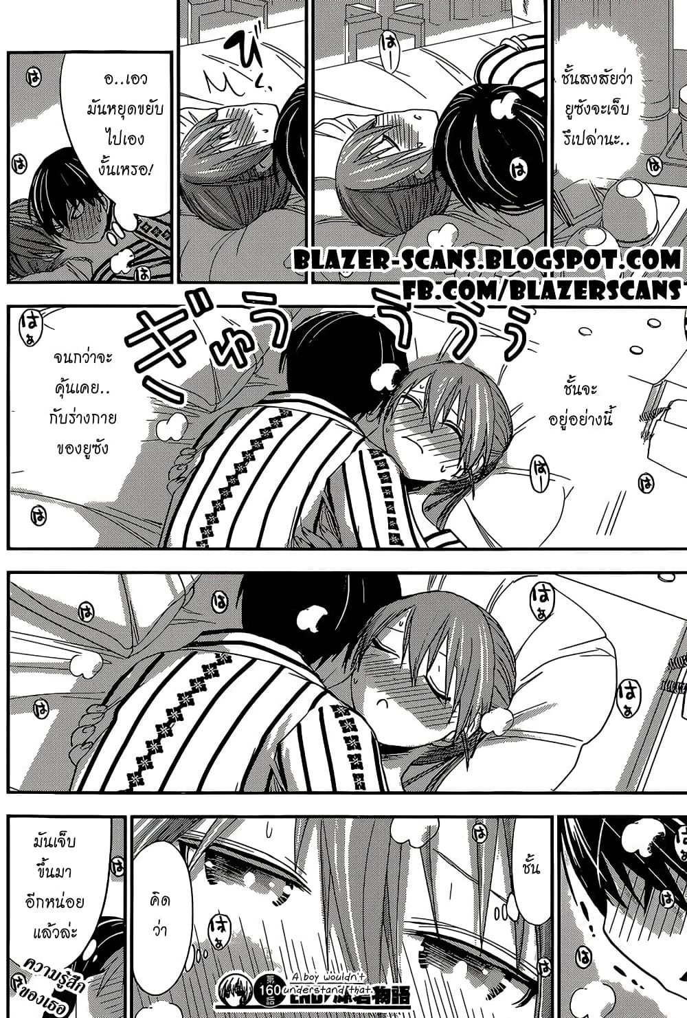 Minamoto-kun Monogatari page 8