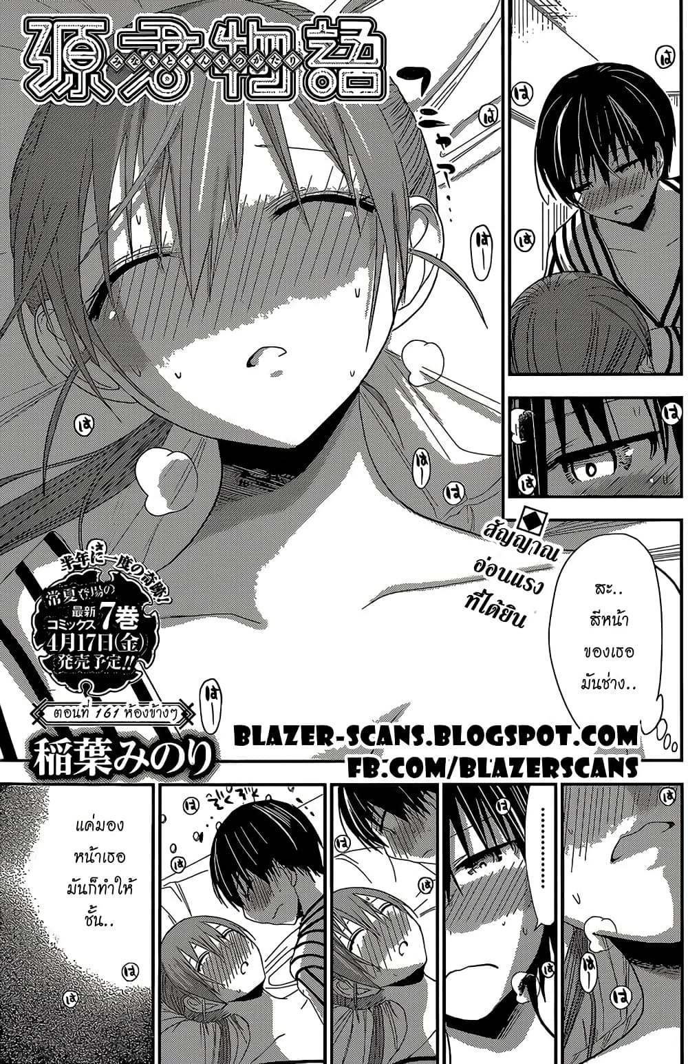 Minamoto-kun Monogatari page 1