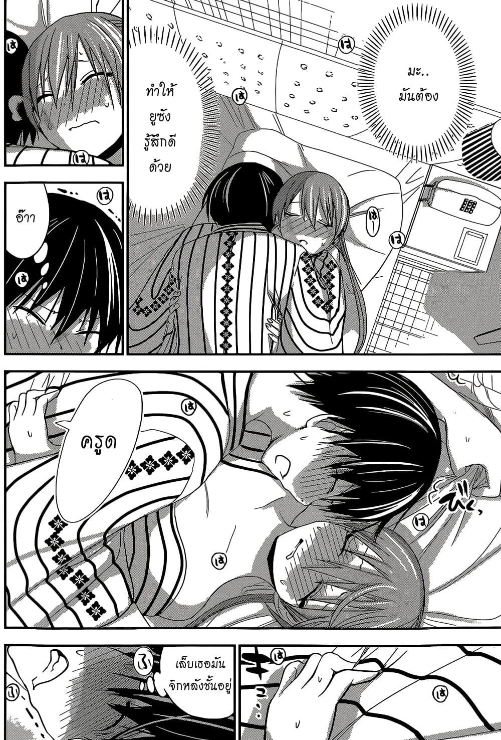 Minamoto-kun Monogatari page 2