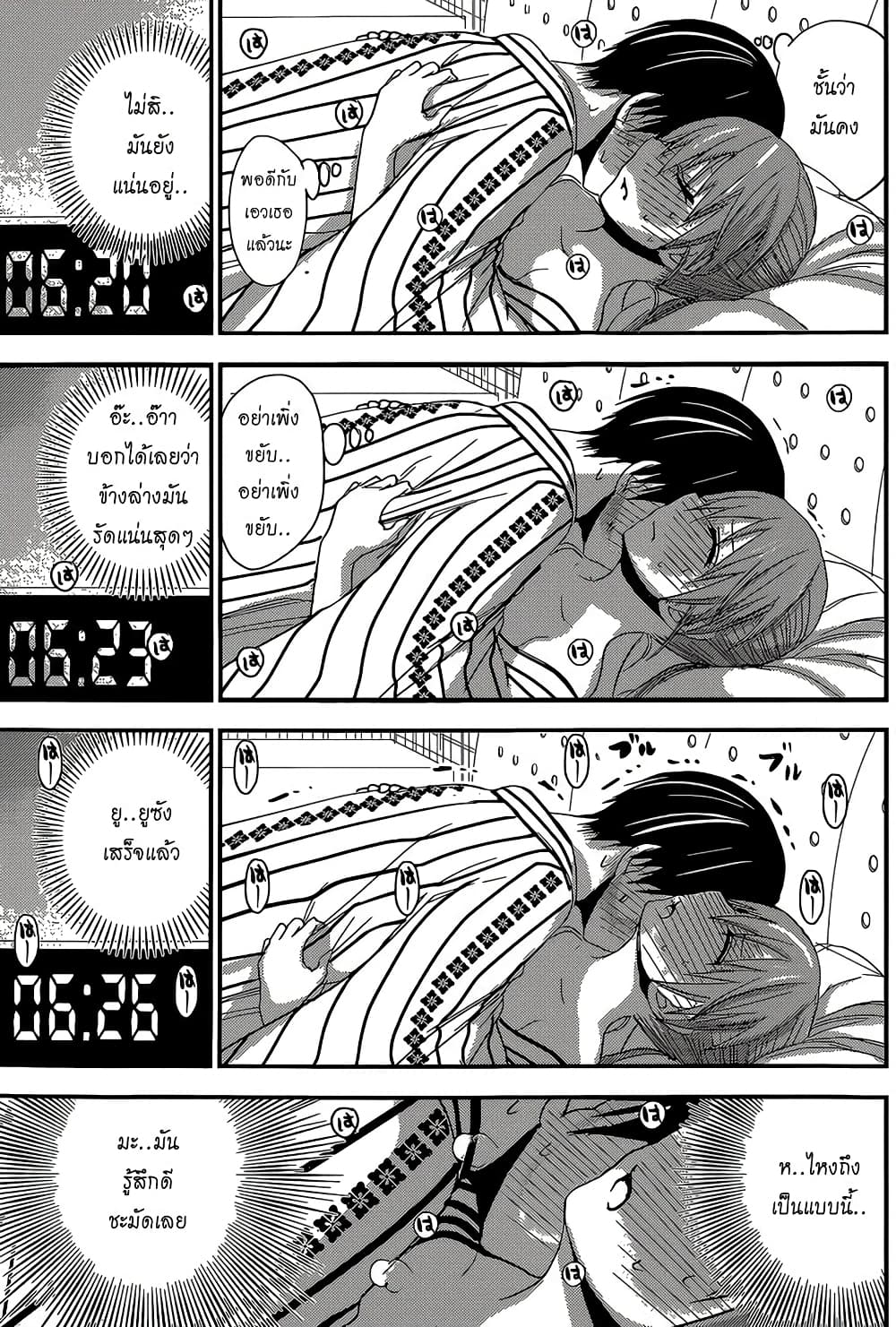 Minamoto-kun Monogatari page 3