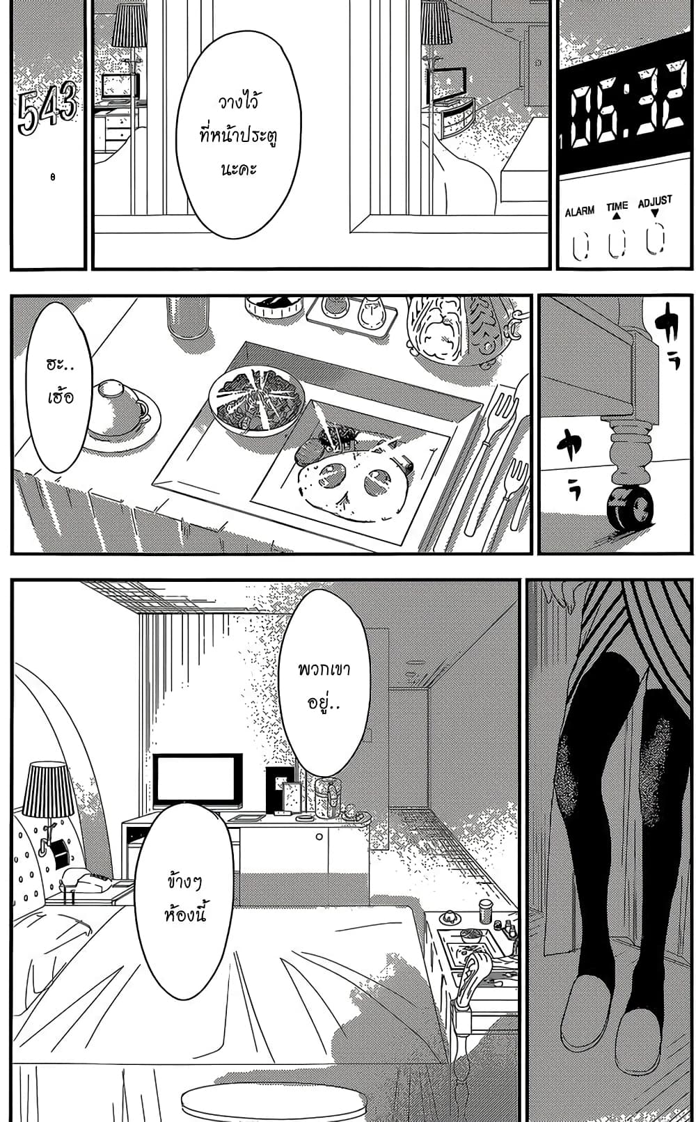 Minamoto-kun Monogatari page 5