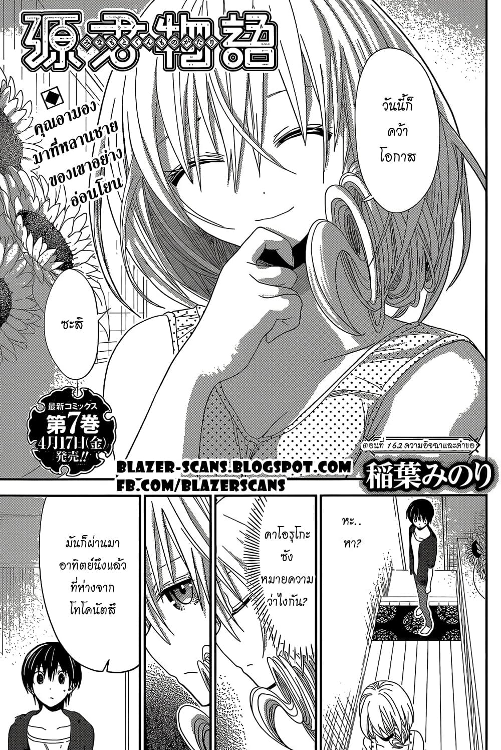Minamoto-kun Monogatari page 1