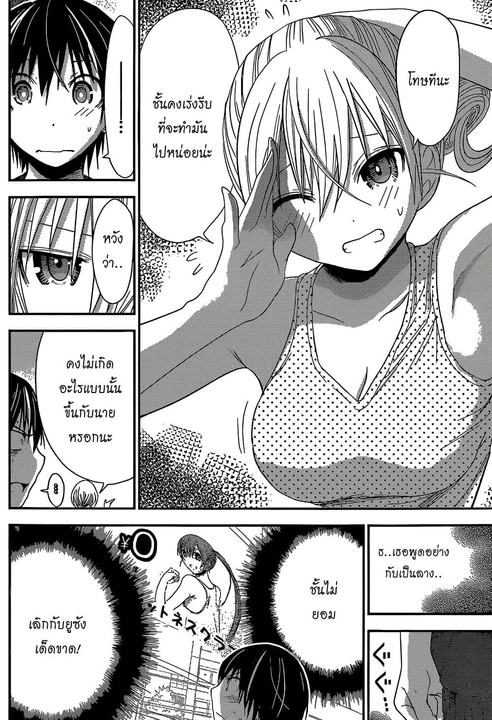 Minamoto-kun Monogatari page 2