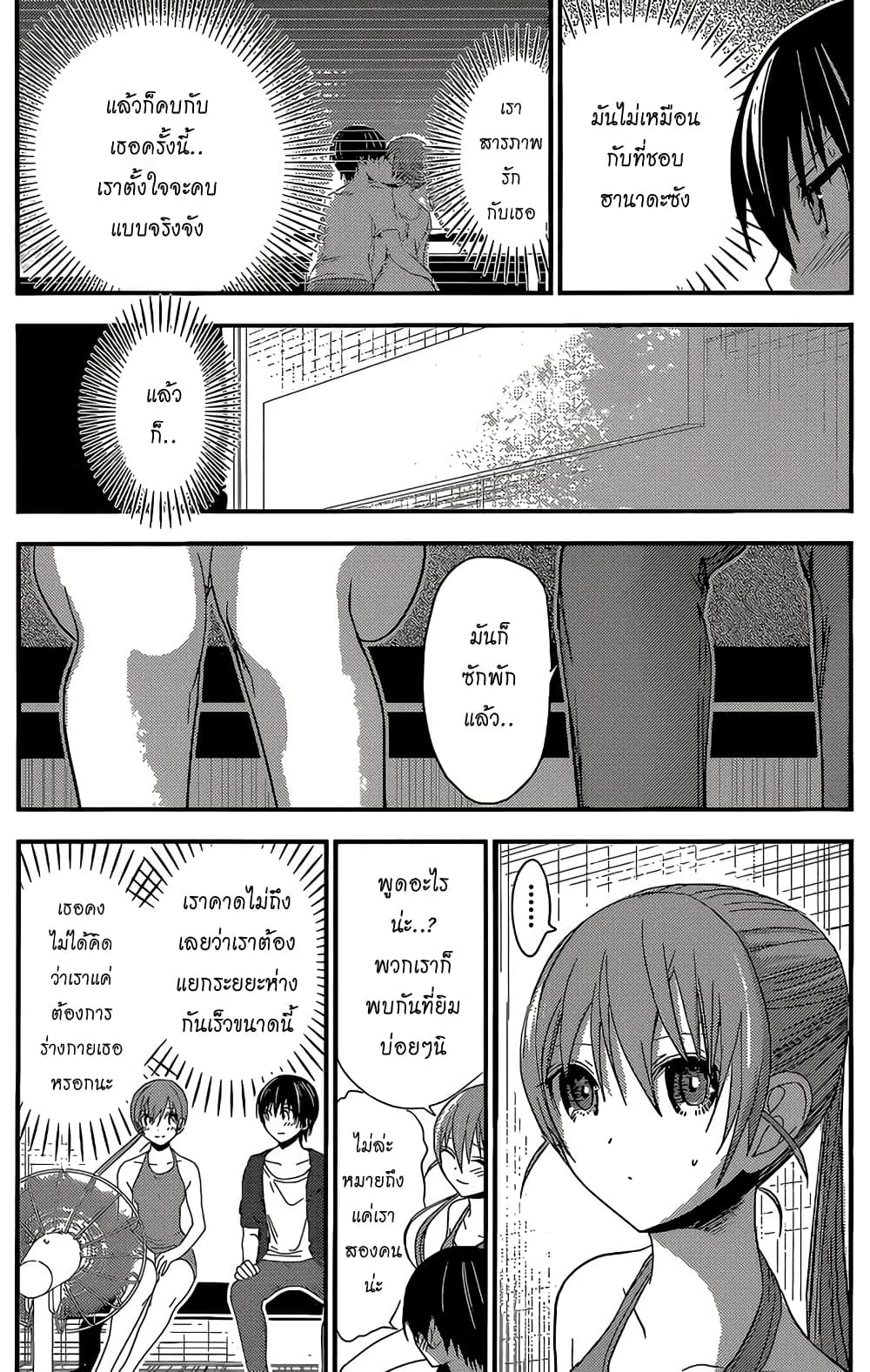Minamoto-kun Monogatari page 3