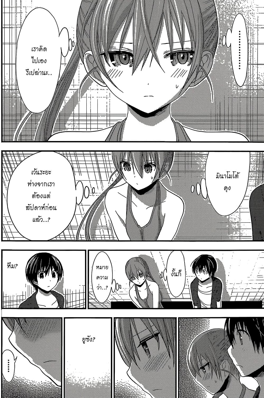 Minamoto-kun Monogatari page 4