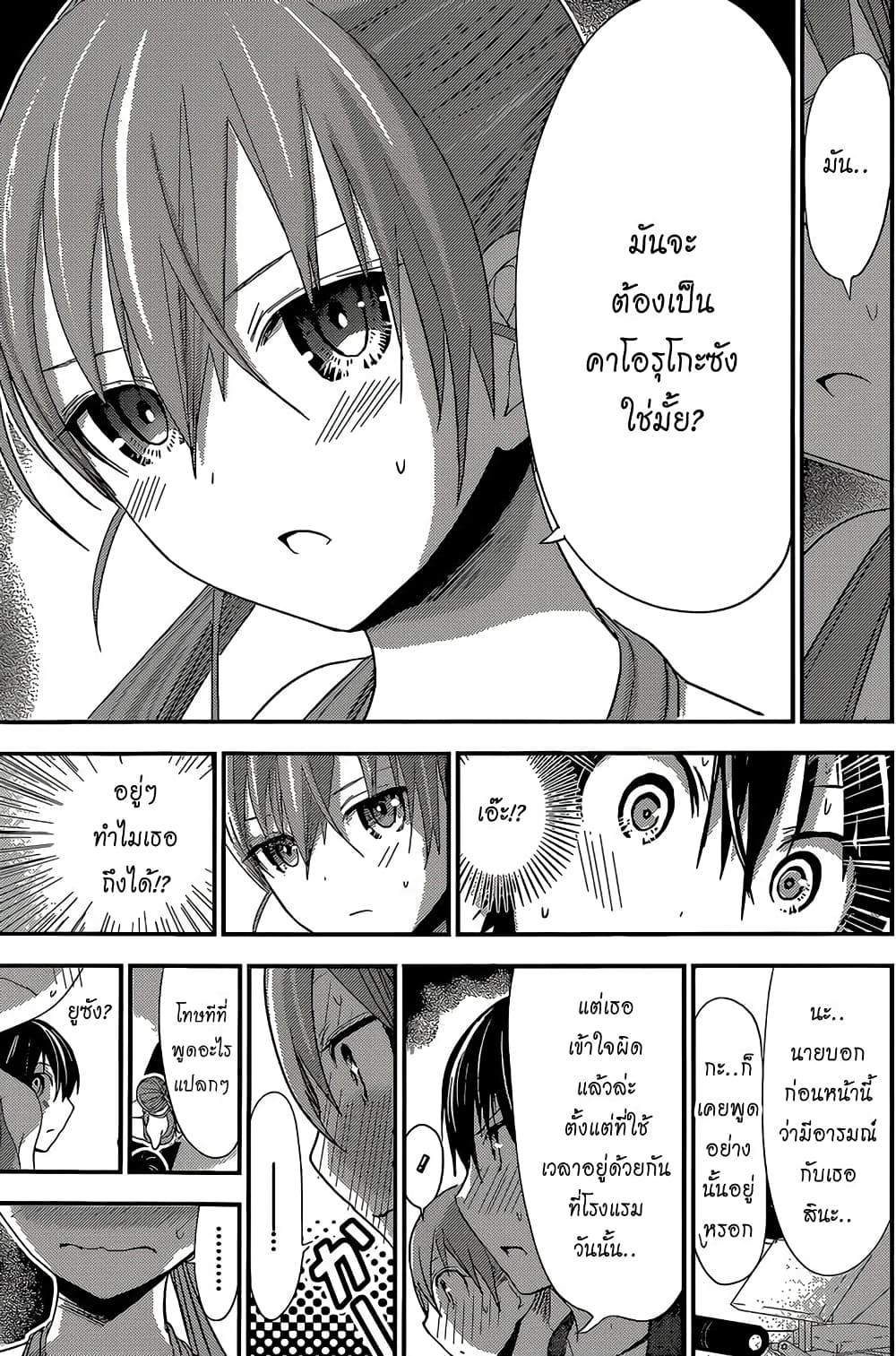 Minamoto-kun Monogatari page 5