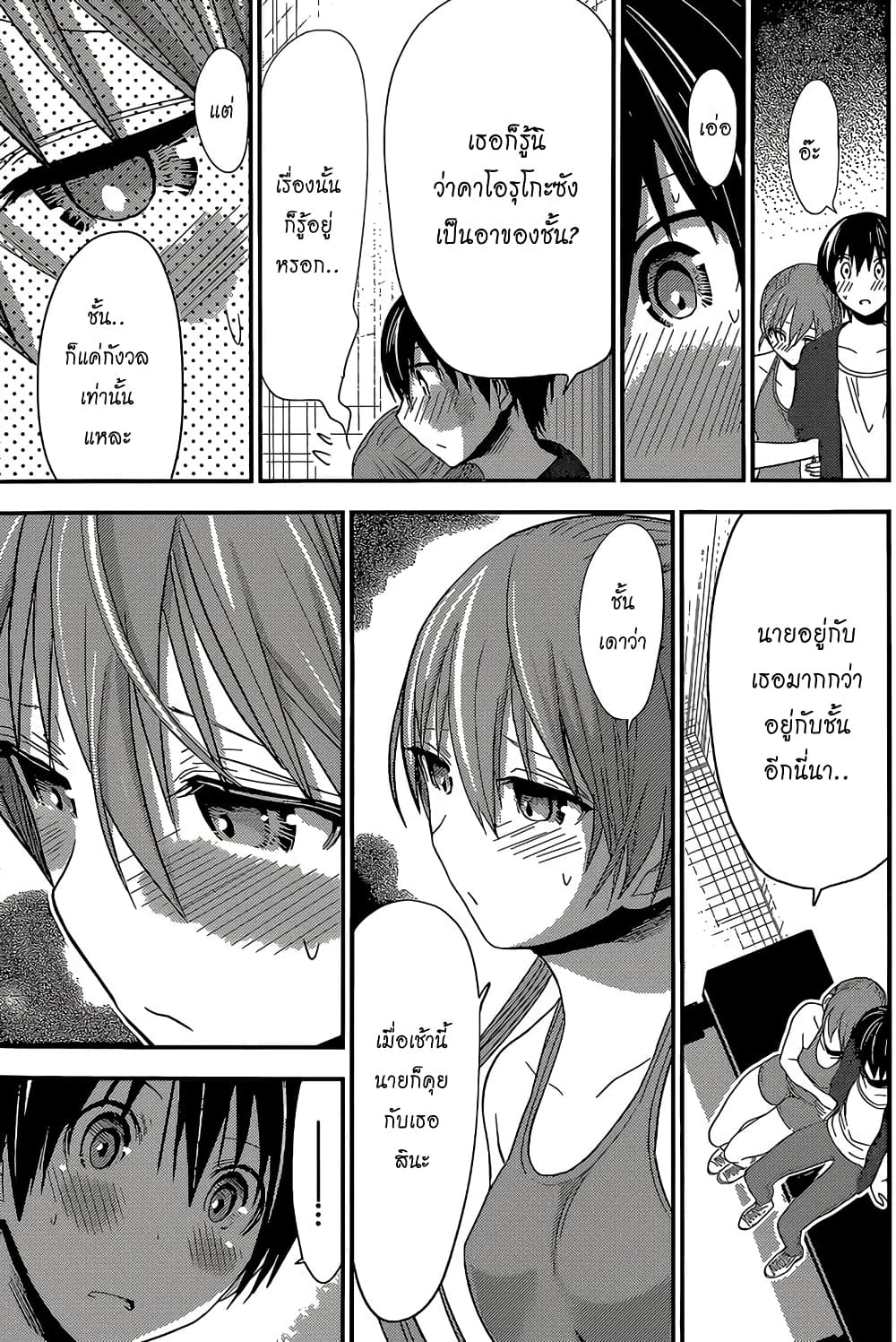 Minamoto-kun Monogatari page 7