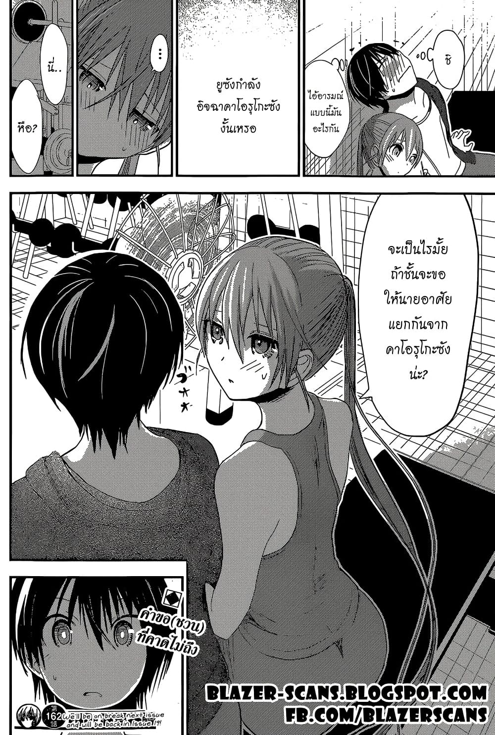 Minamoto-kun Monogatari page 8
