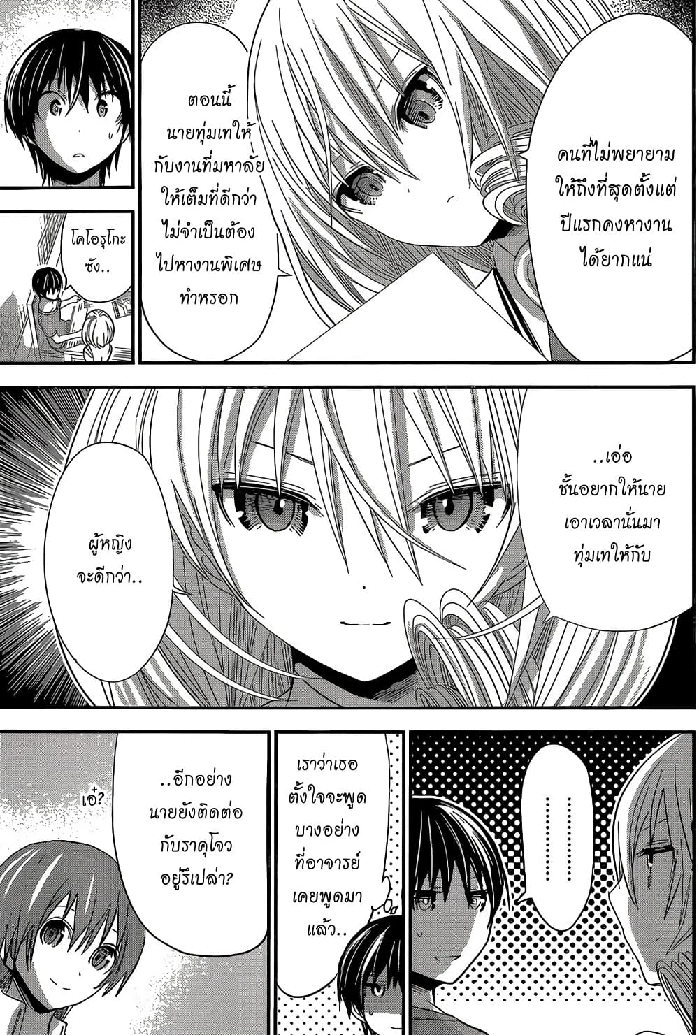 Minamoto-kun Monogatari page 2