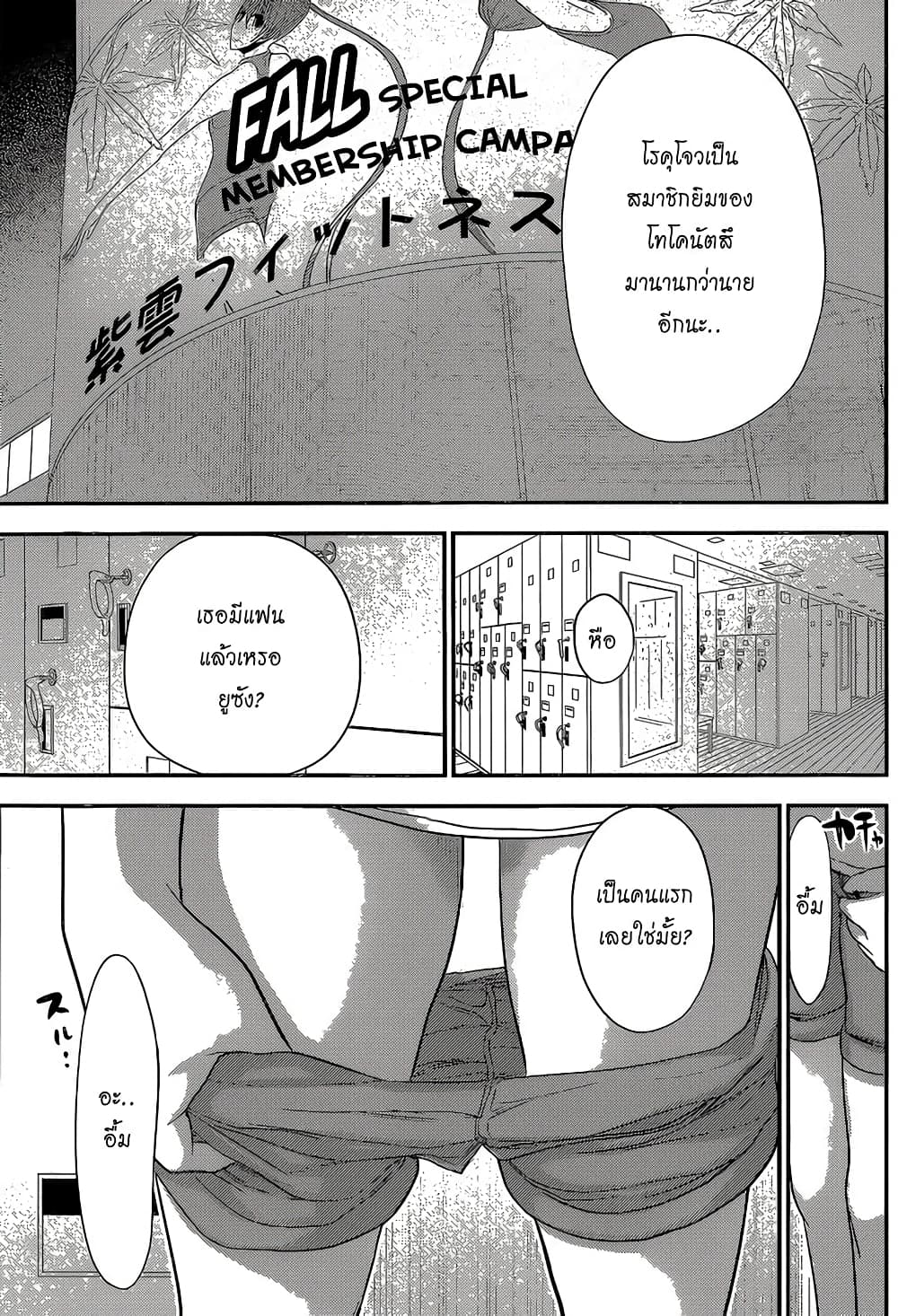 Minamoto-kun Monogatari page 4