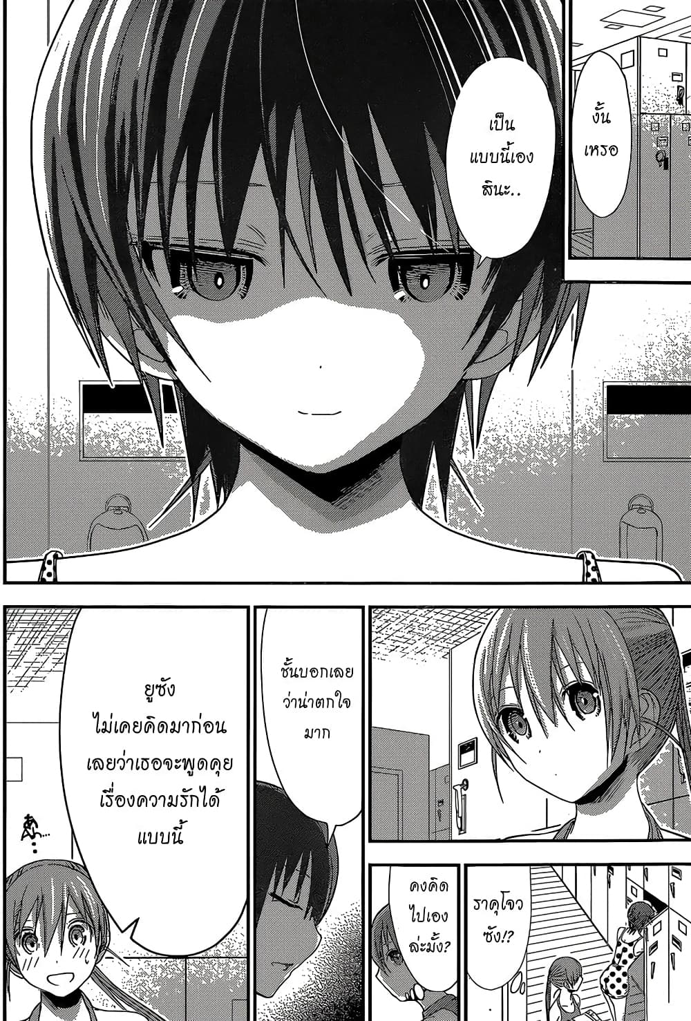 Minamoto-kun Monogatari page 5