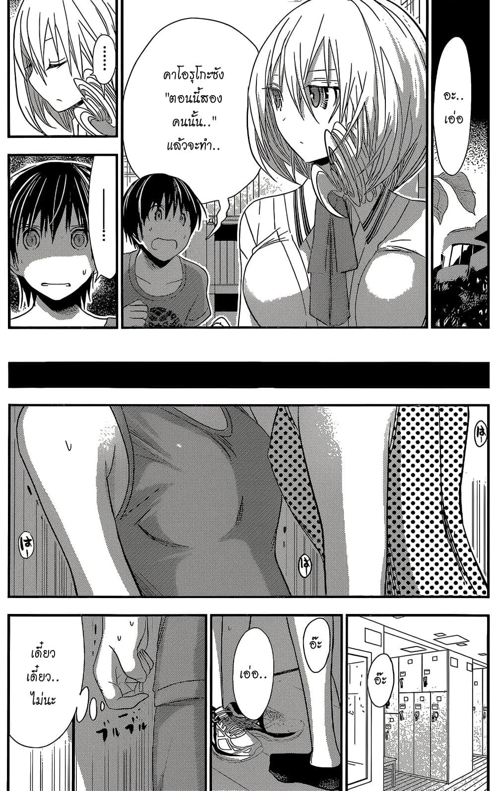 Minamoto-kun Monogatari page 8