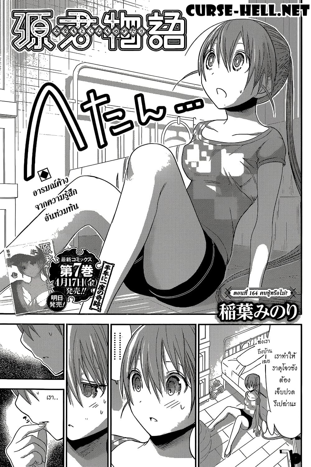 Minamoto-kun Monogatari page 1