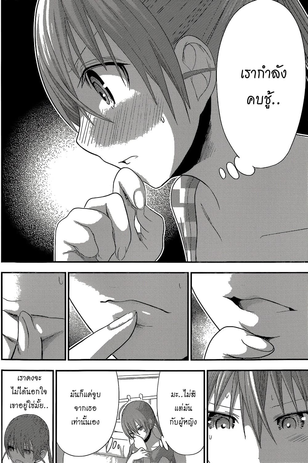 Minamoto-kun Monogatari page 2
