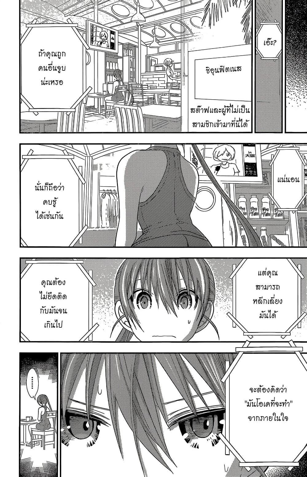 Minamoto-kun Monogatari page 3