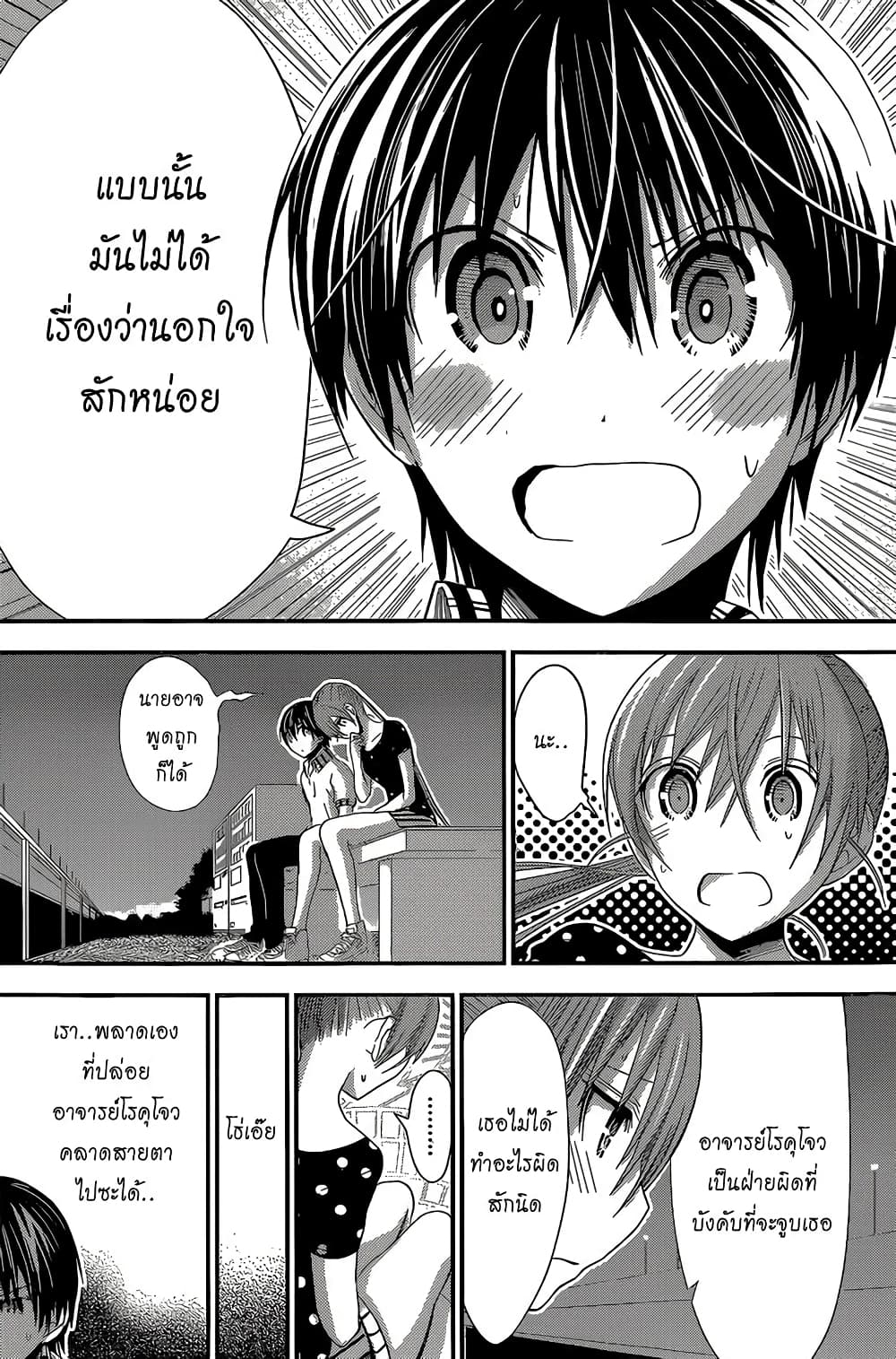 Minamoto-kun Monogatari page 4
