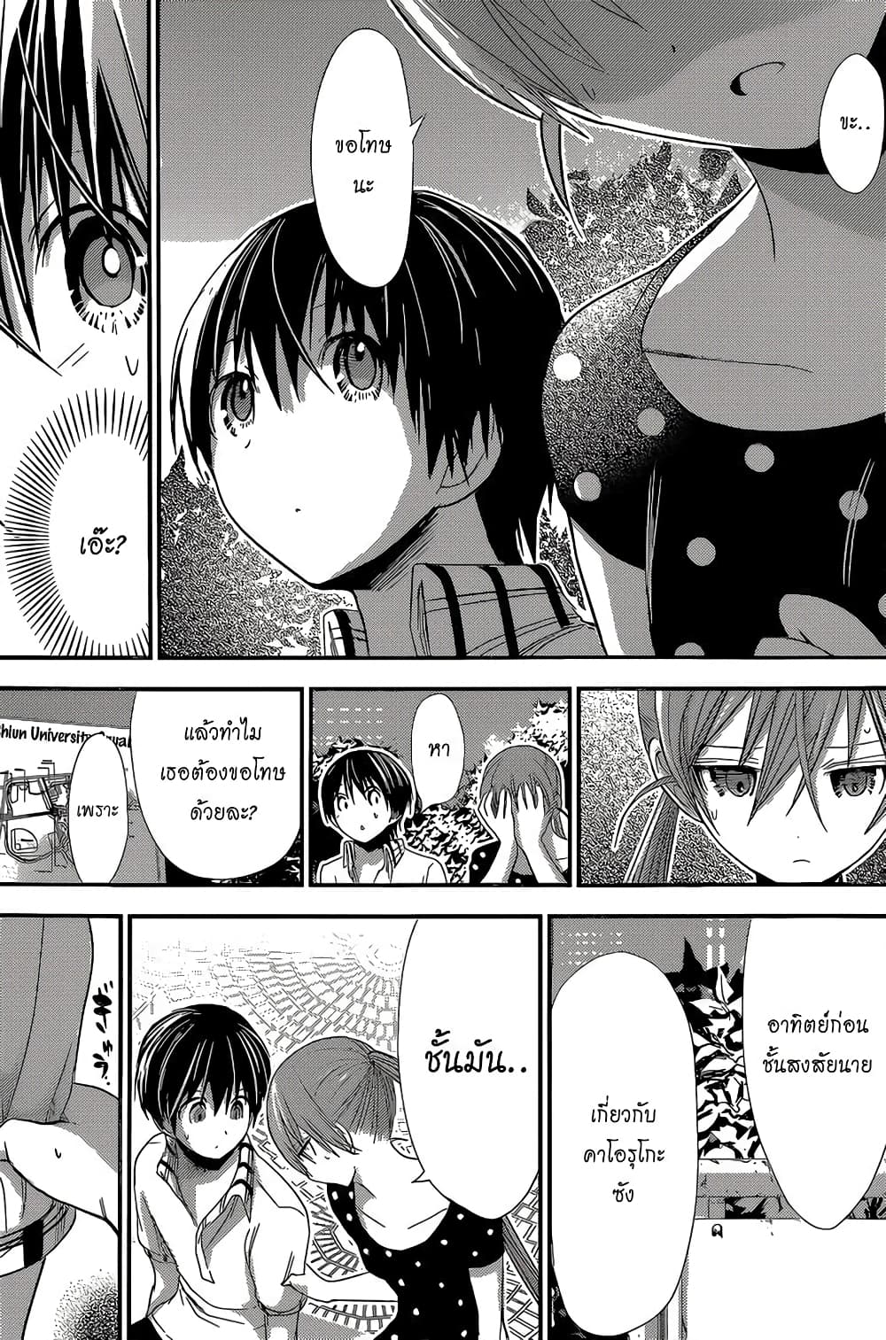 Minamoto-kun Monogatari page 5