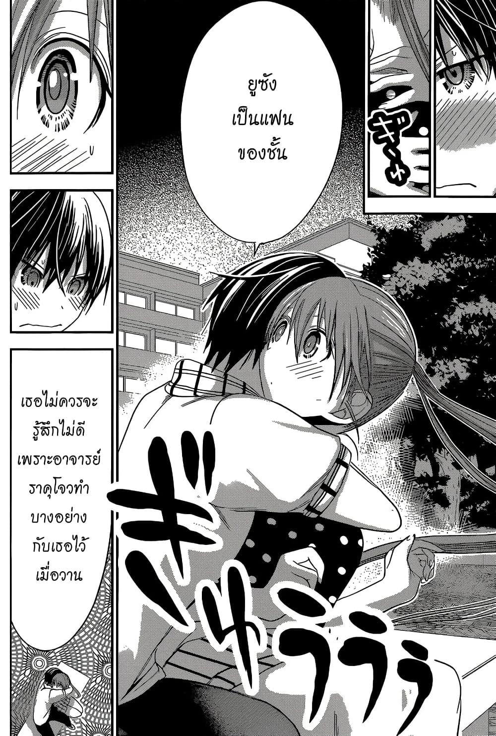 Minamoto-kun Monogatari page 6