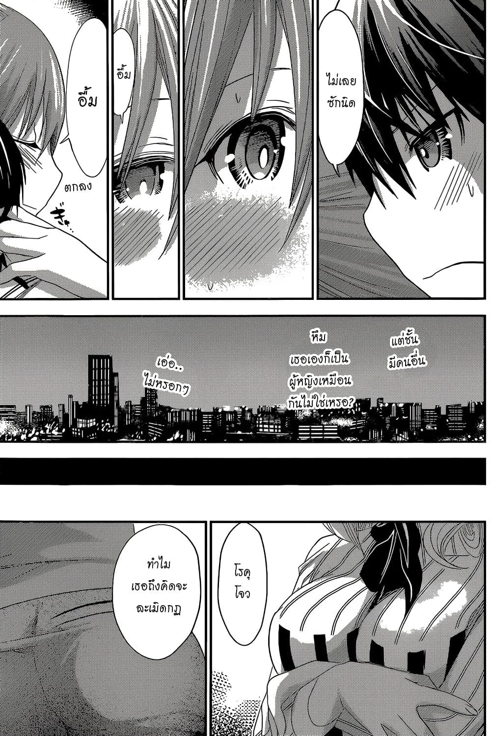 Minamoto-kun Monogatari page 7