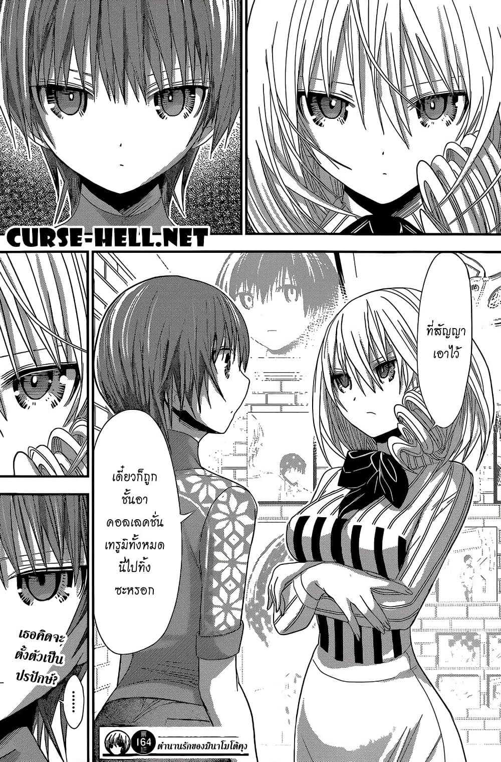 Minamoto-kun Monogatari page 8