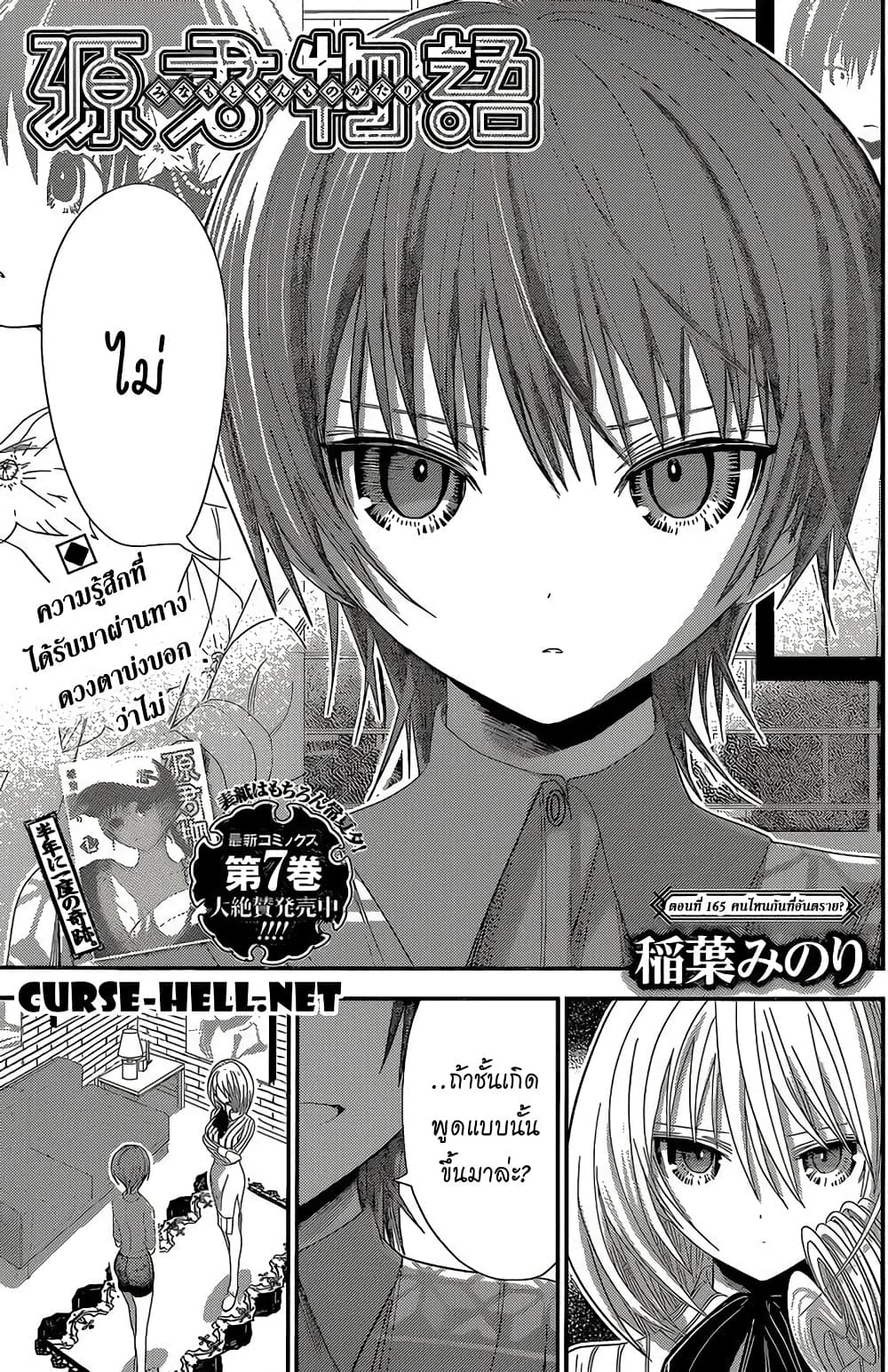 Minamoto-kun Monogatari page 1