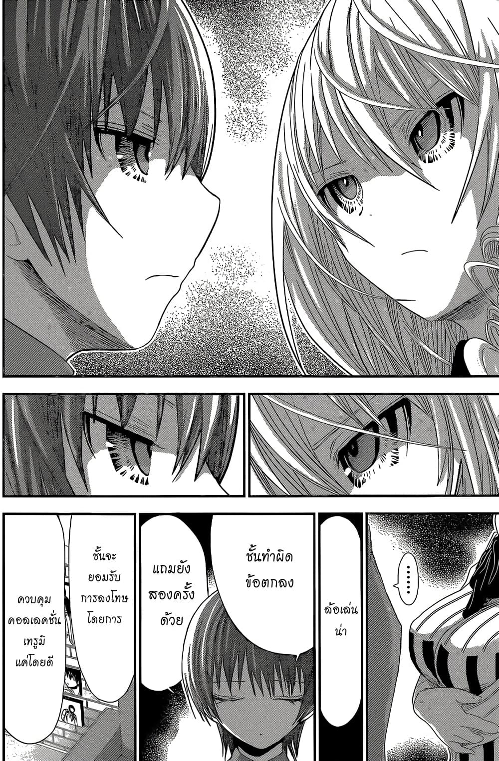Minamoto-kun Monogatari page 2