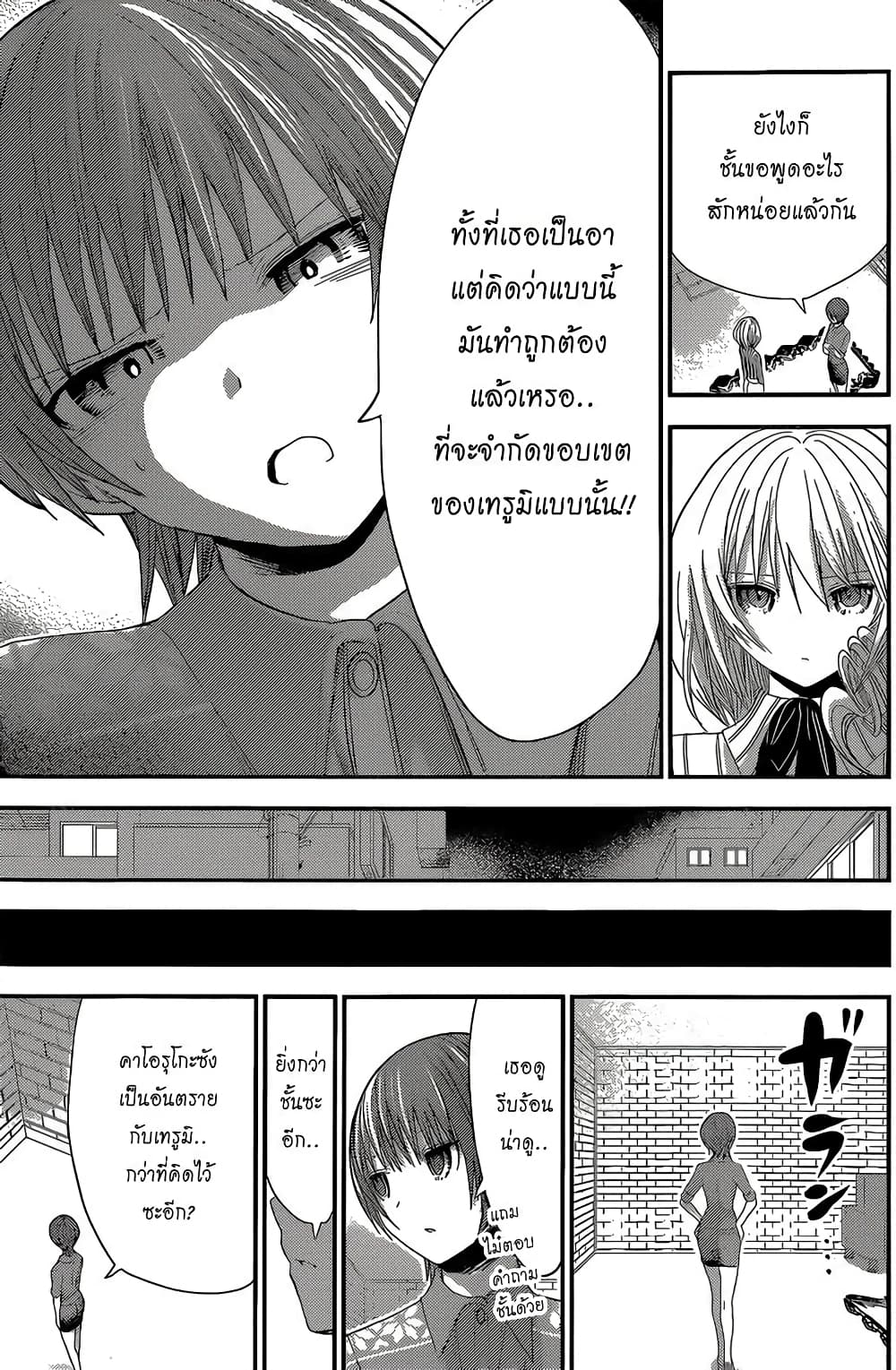 Minamoto-kun Monogatari page 3