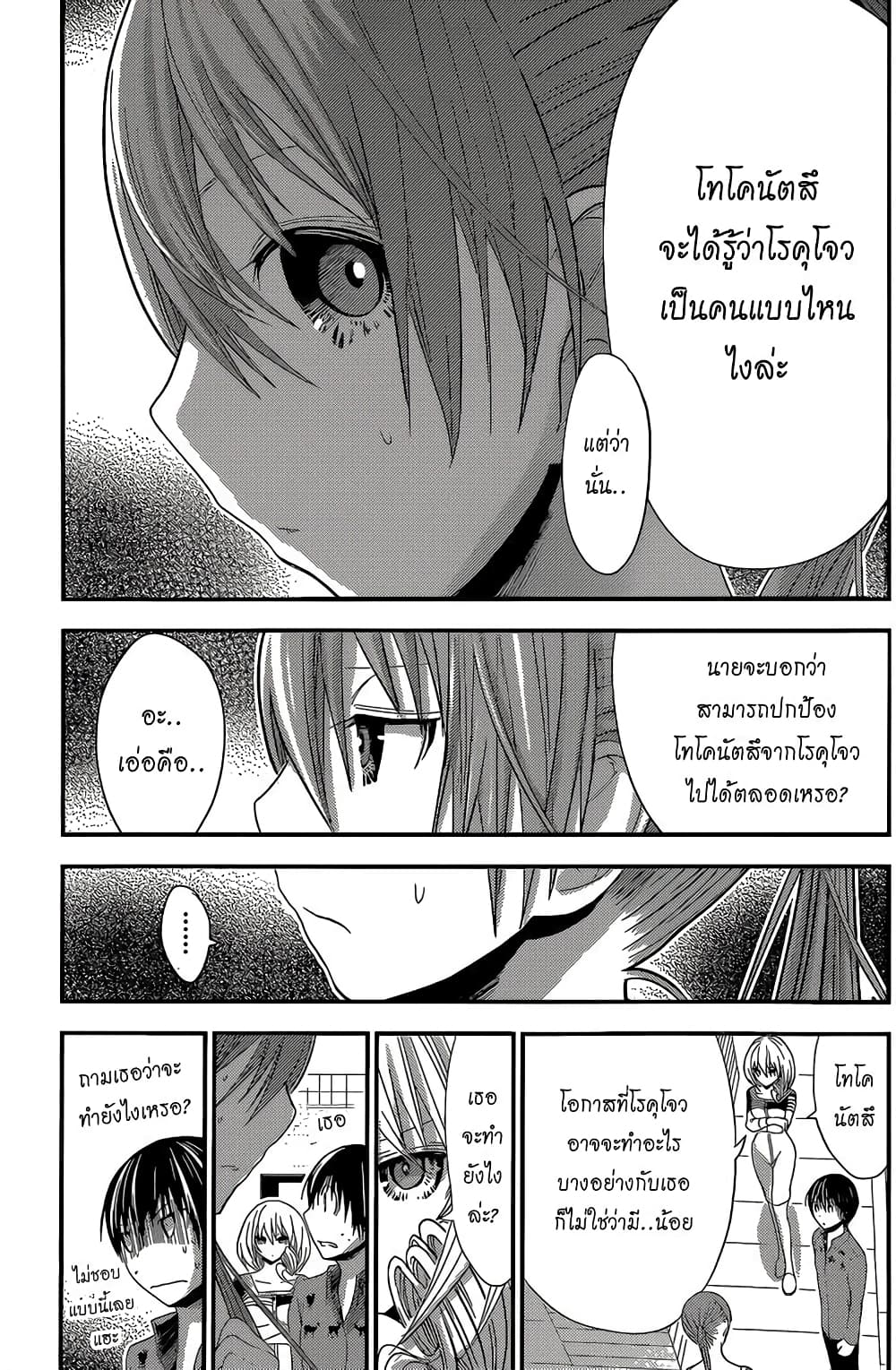 Minamoto-kun Monogatari page 5