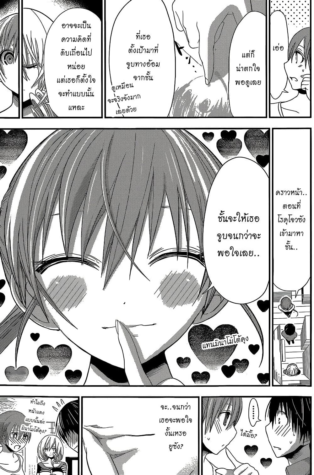 Minamoto-kun Monogatari page 7