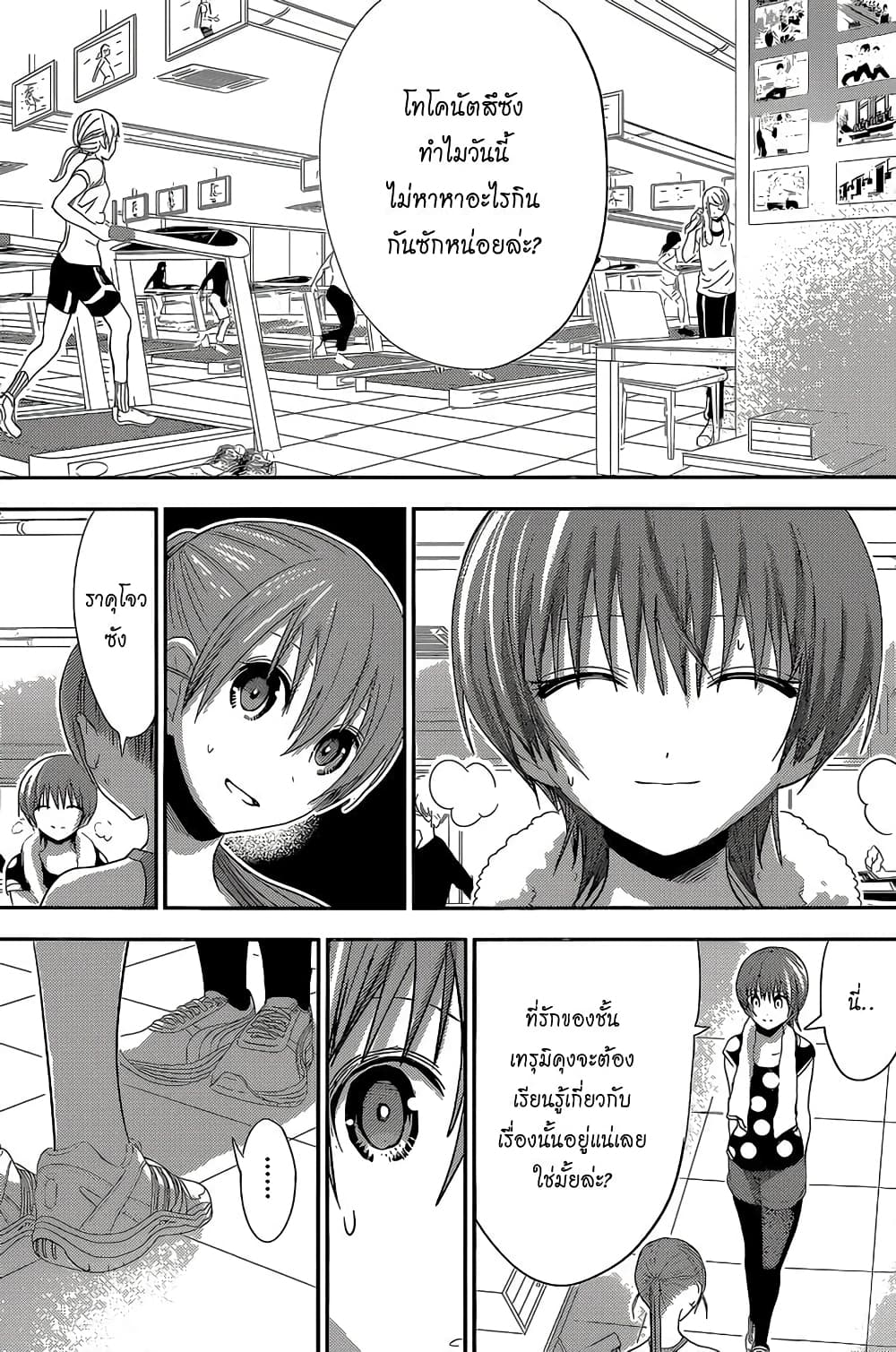 Minamoto-kun Monogatari page 2