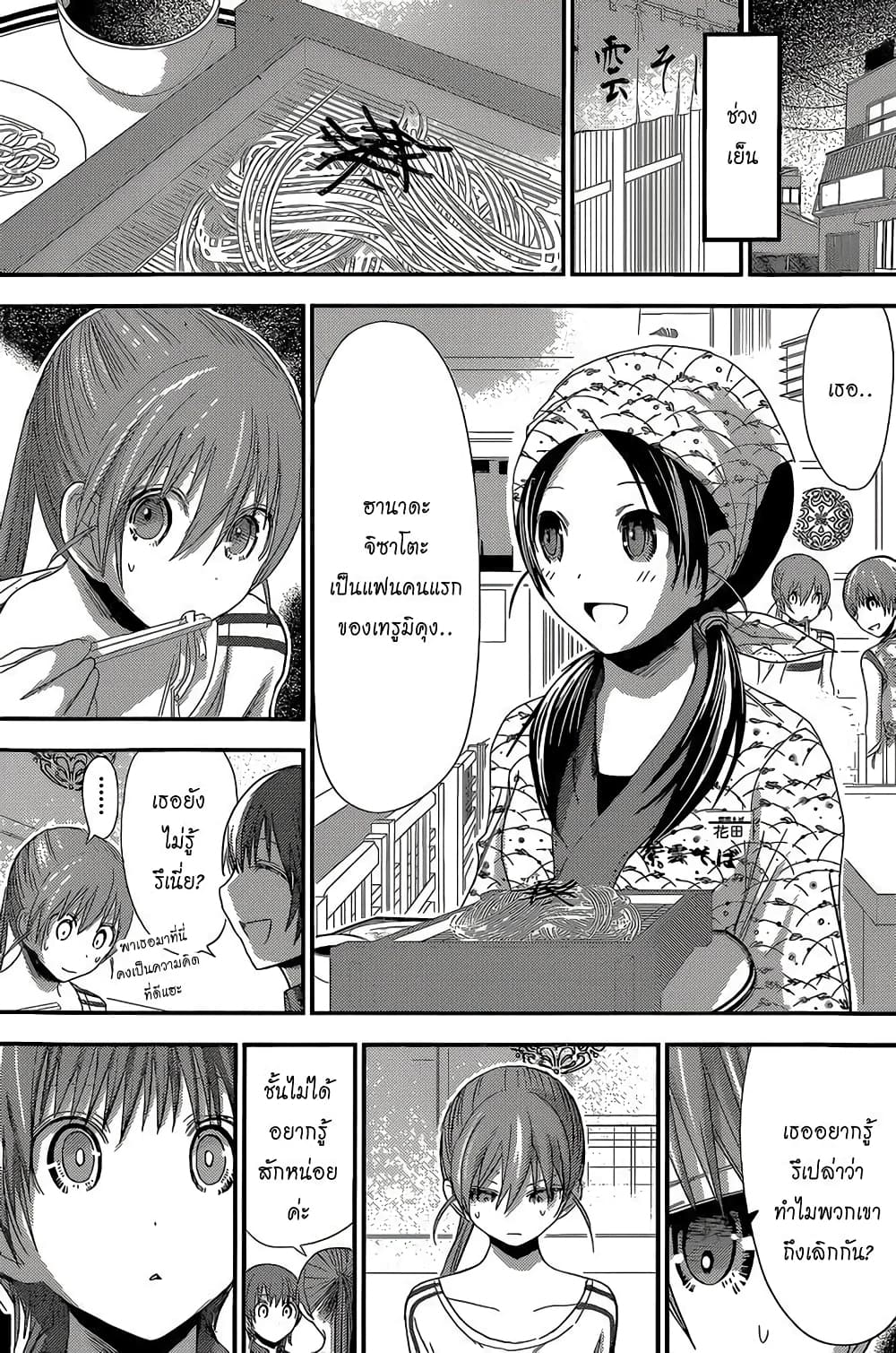 Minamoto-kun Monogatari page 4