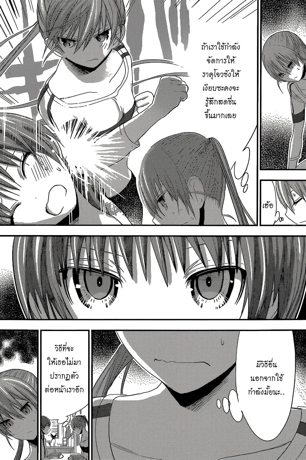 Minamoto-kun Monogatari page 5