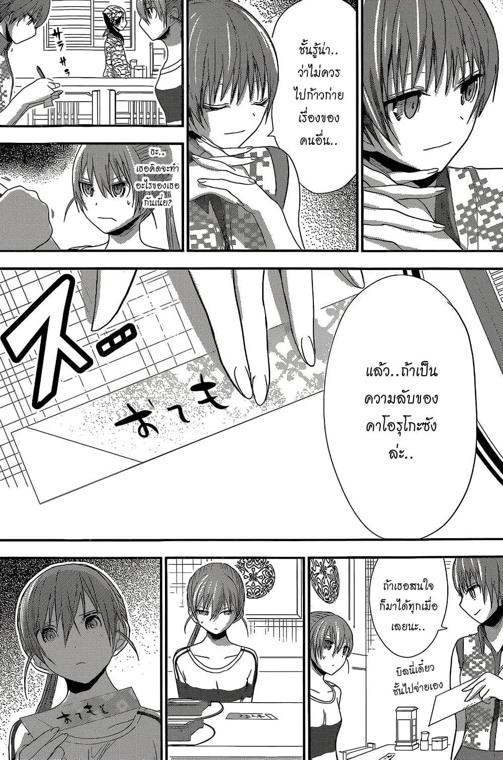 Minamoto-kun Monogatari page 7