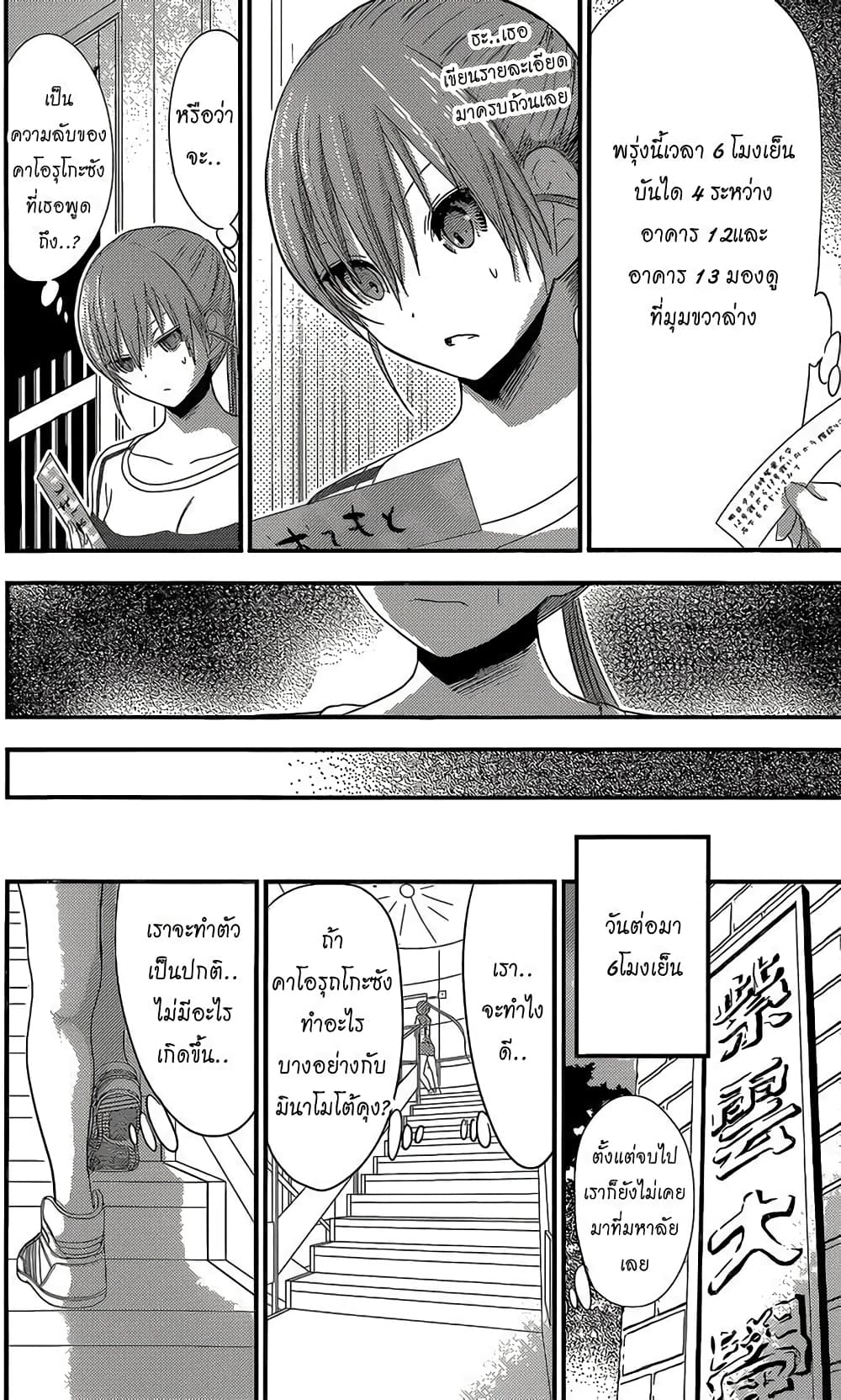 Minamoto-kun Monogatari page 8