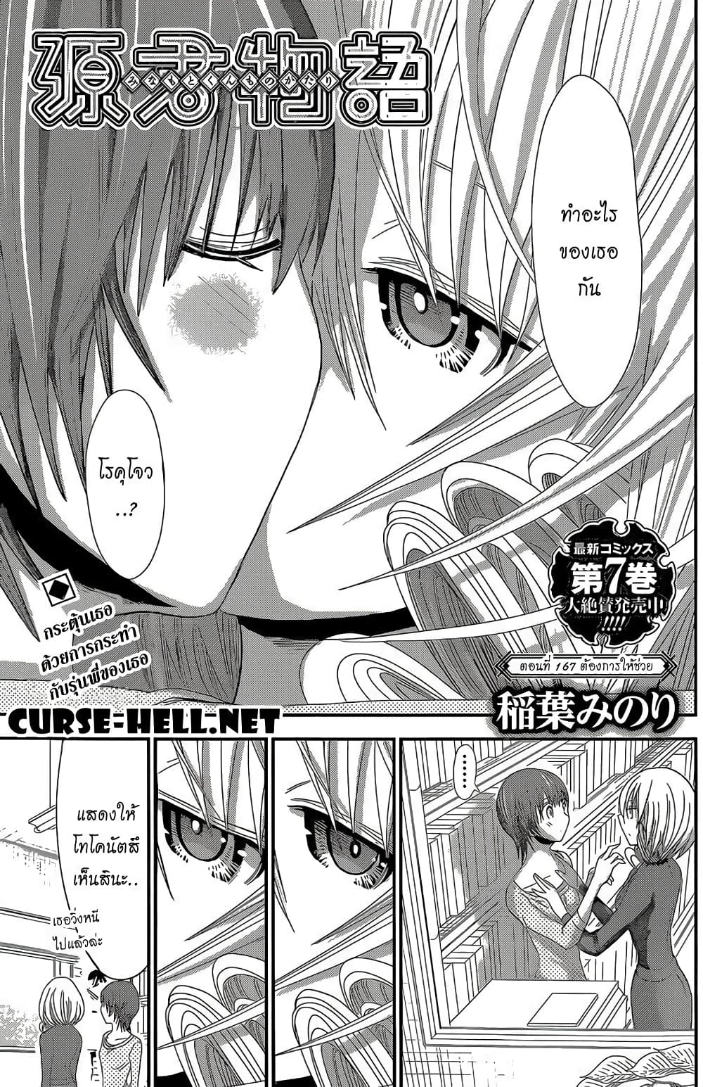 Minamoto-kun Monogatari page 1