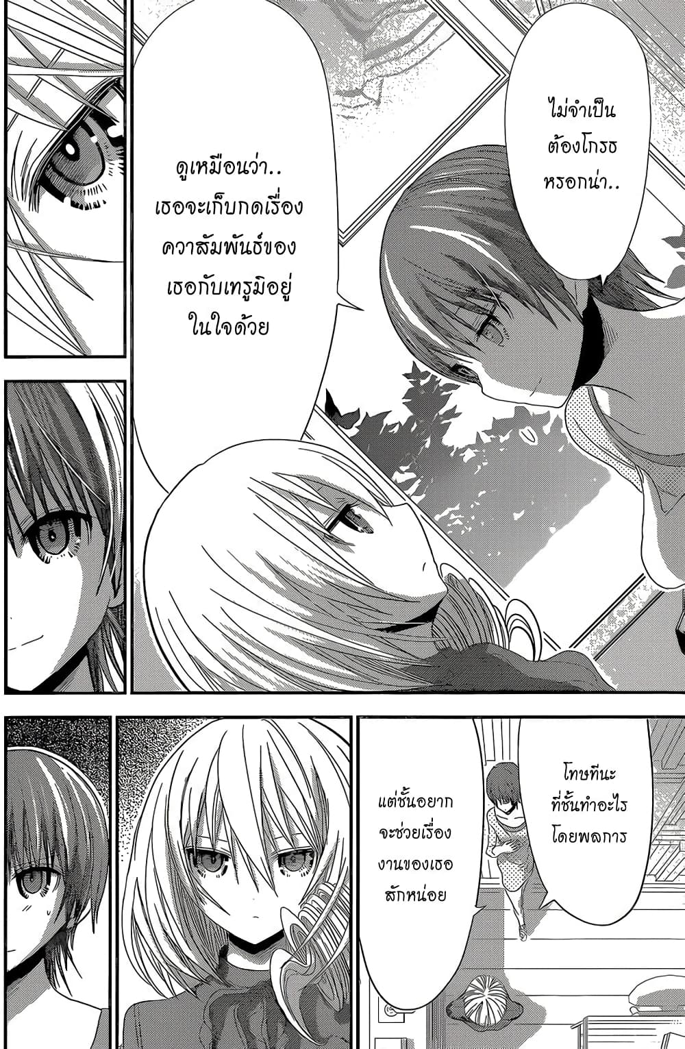 Minamoto-kun Monogatari page 2
