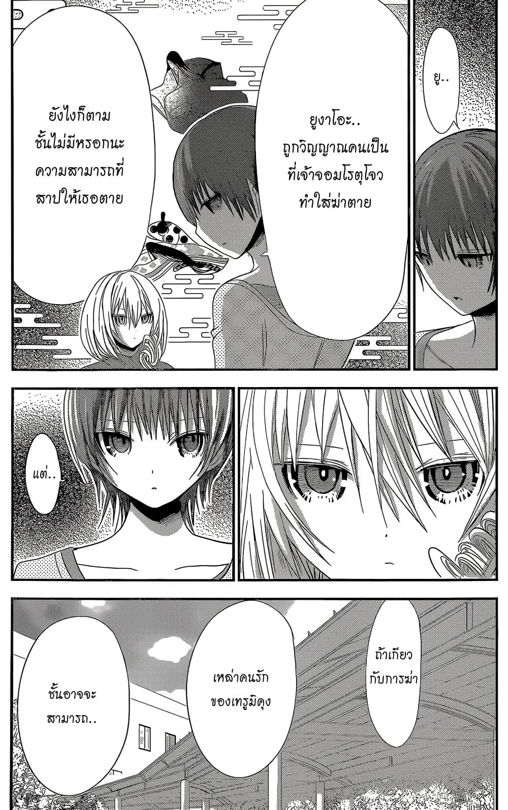 Minamoto-kun Monogatari page 3