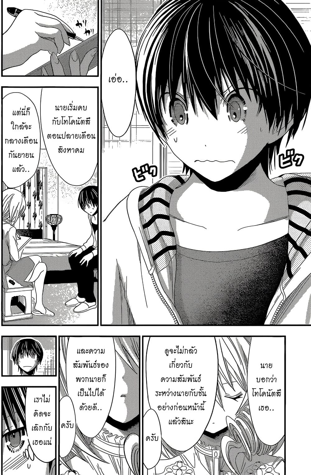 Minamoto-kun Monogatari page 4